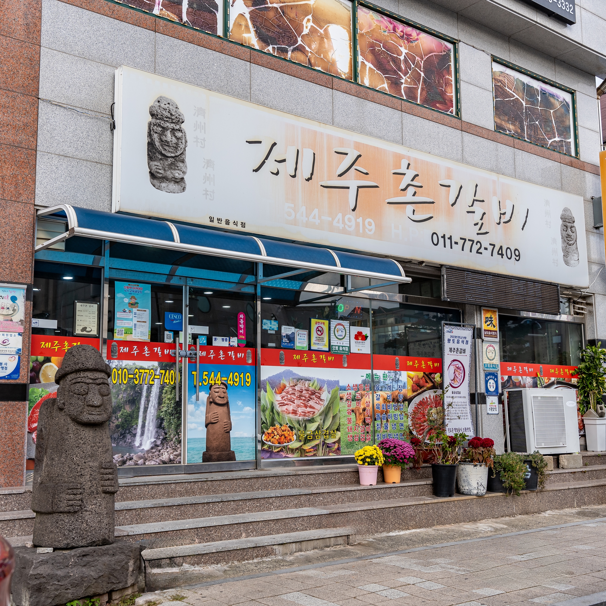 제주촌갈비 대표 이미지