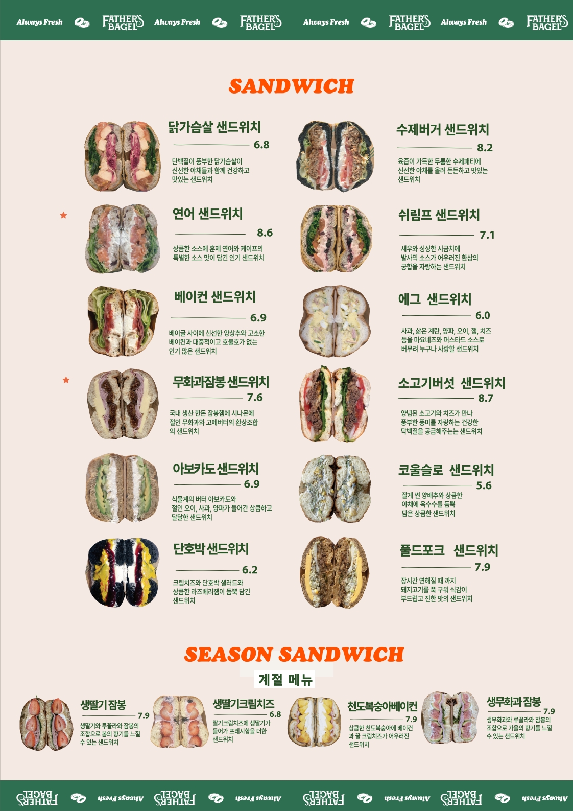 파더스베이글
