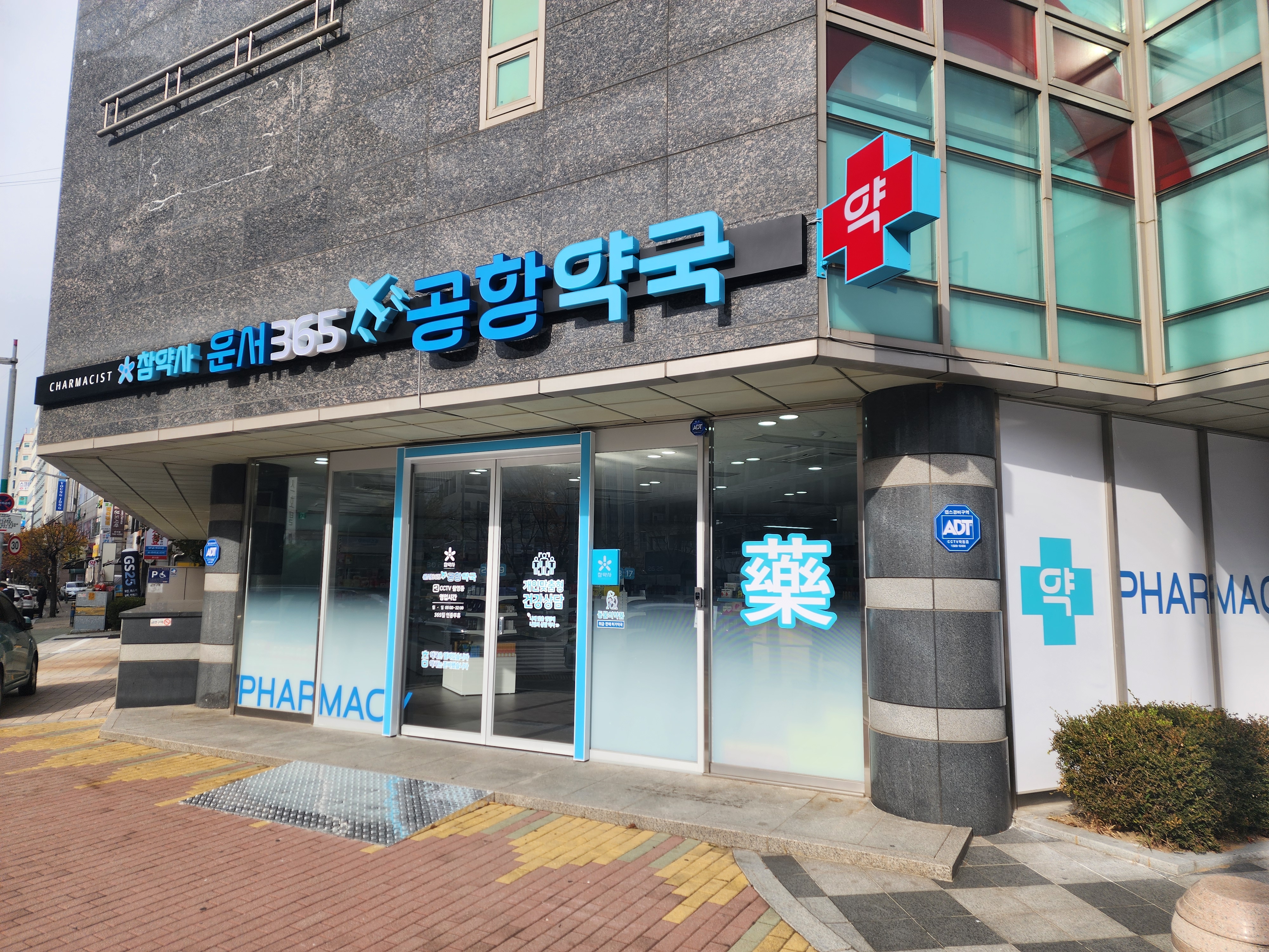 참약사 운서365공항약국