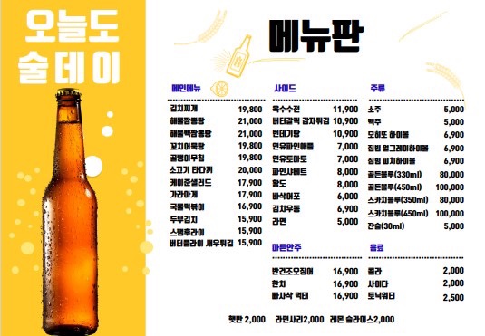 술데이