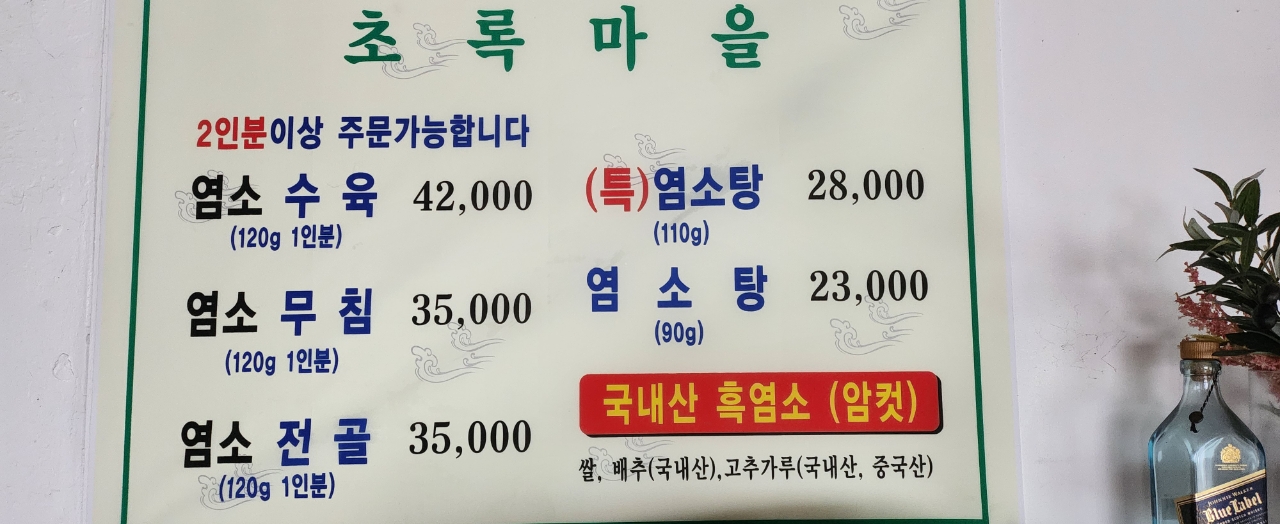 초록마을