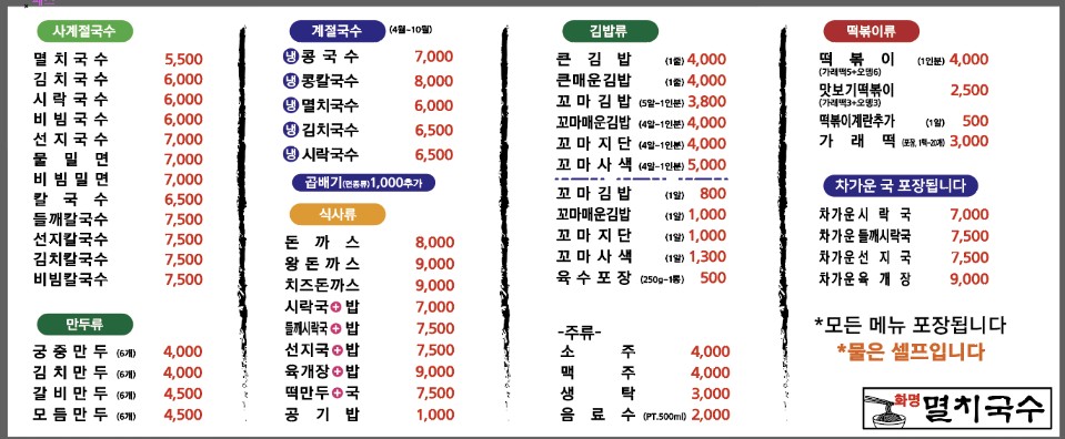 화명멸치국수