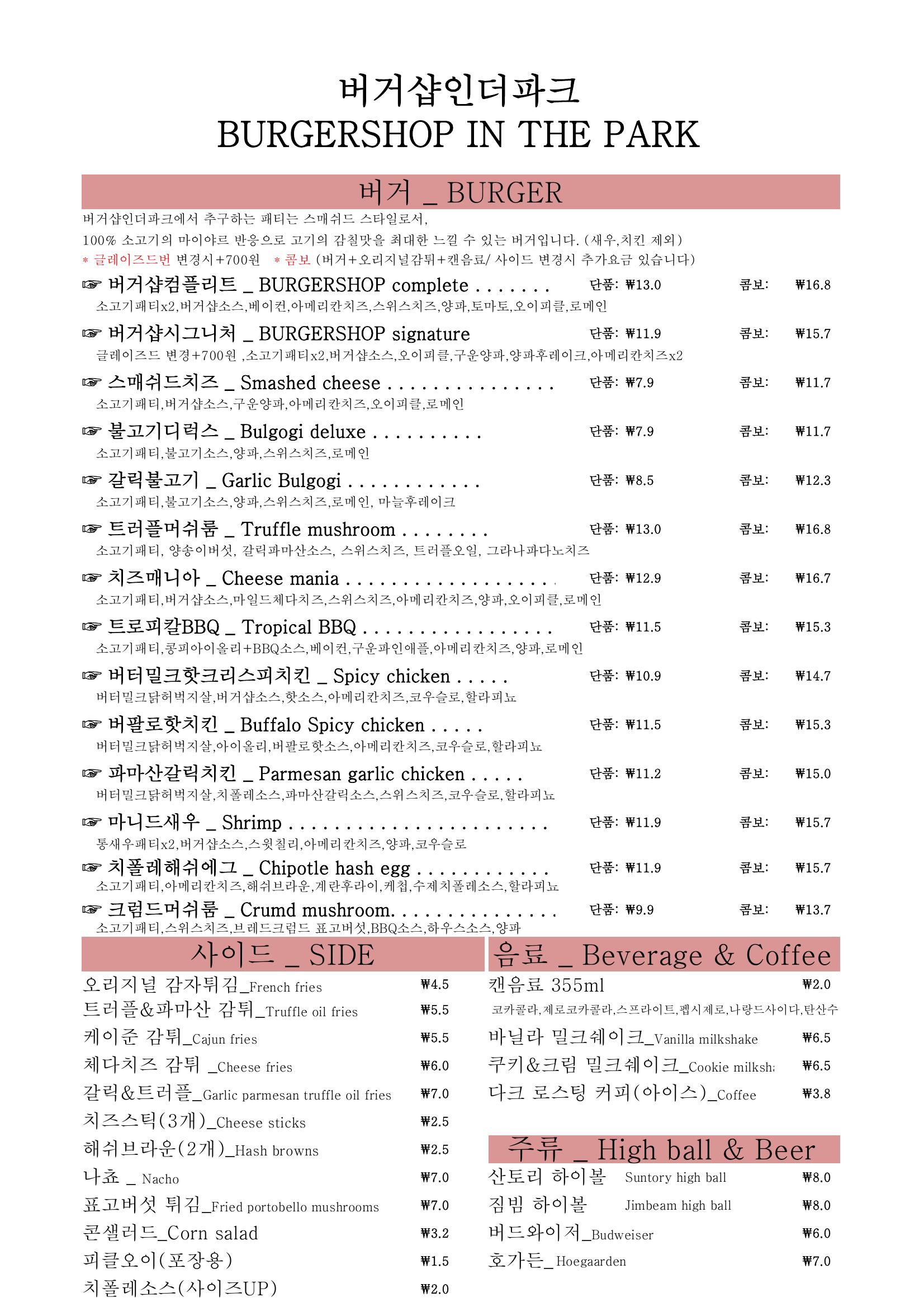 버거샵인더파크