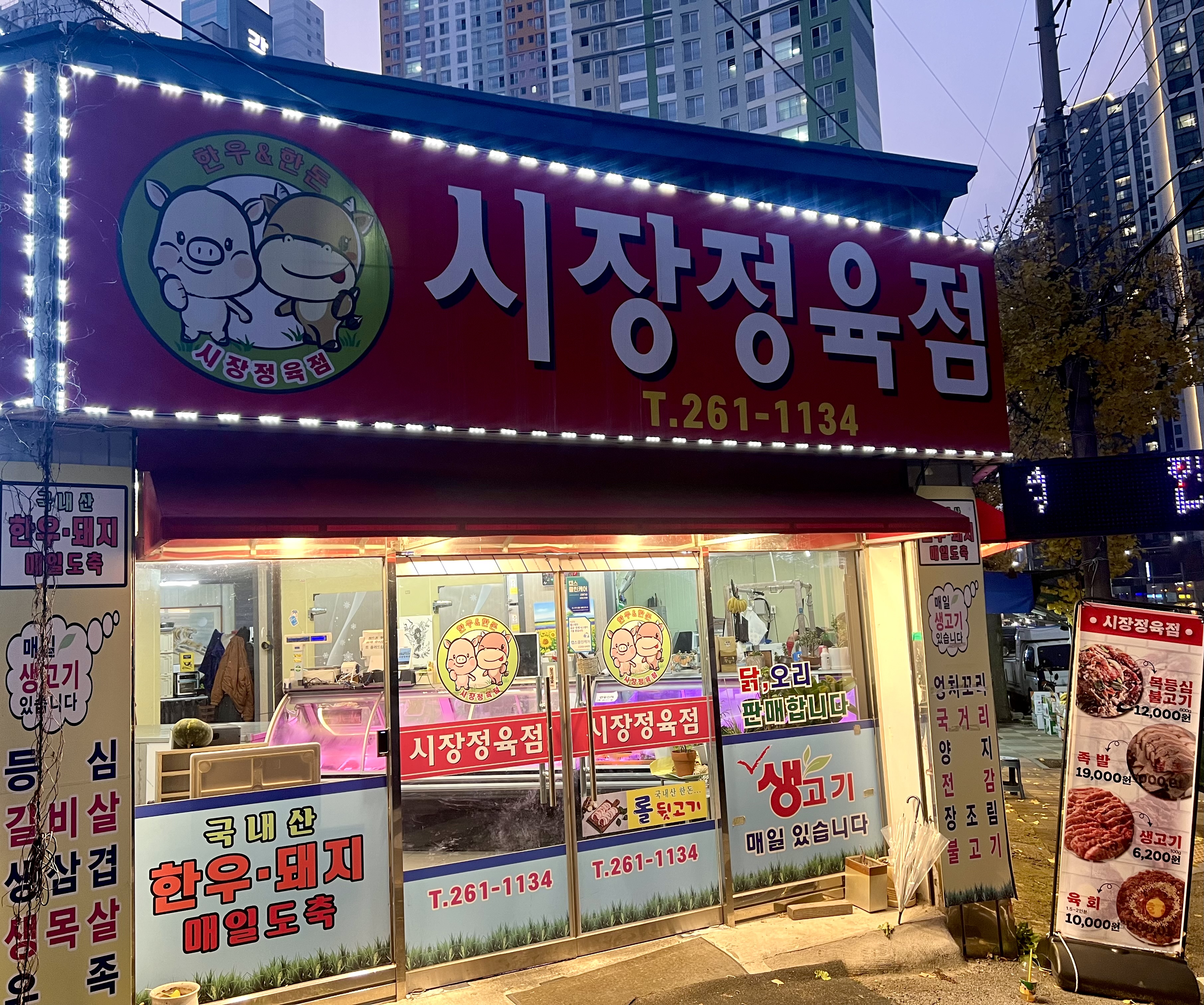 시장정육점