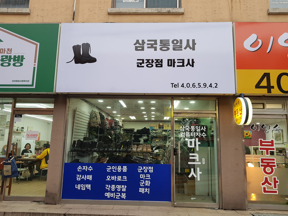 삼국통일사