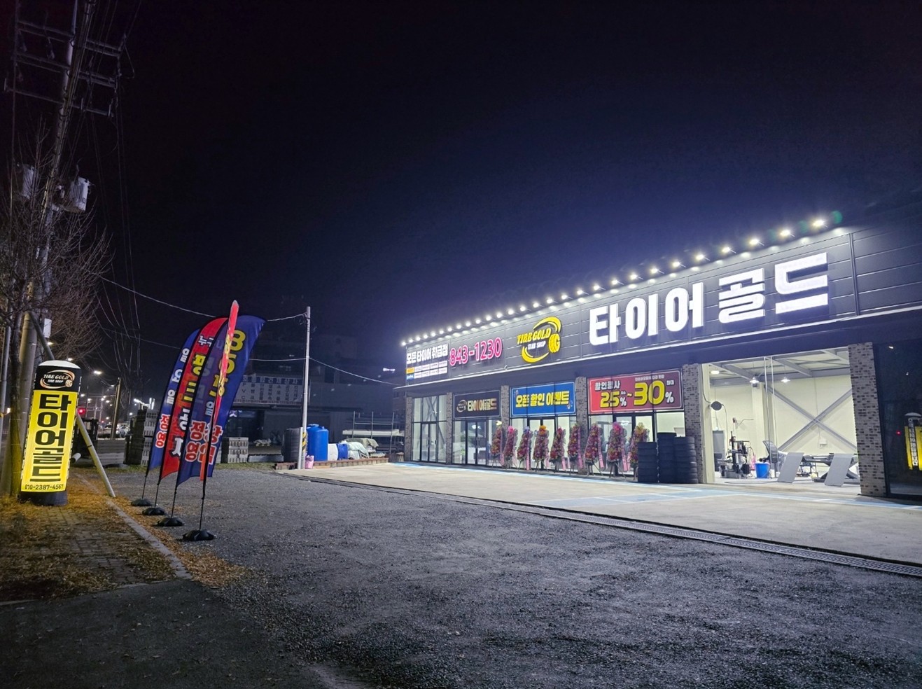 타이어골드