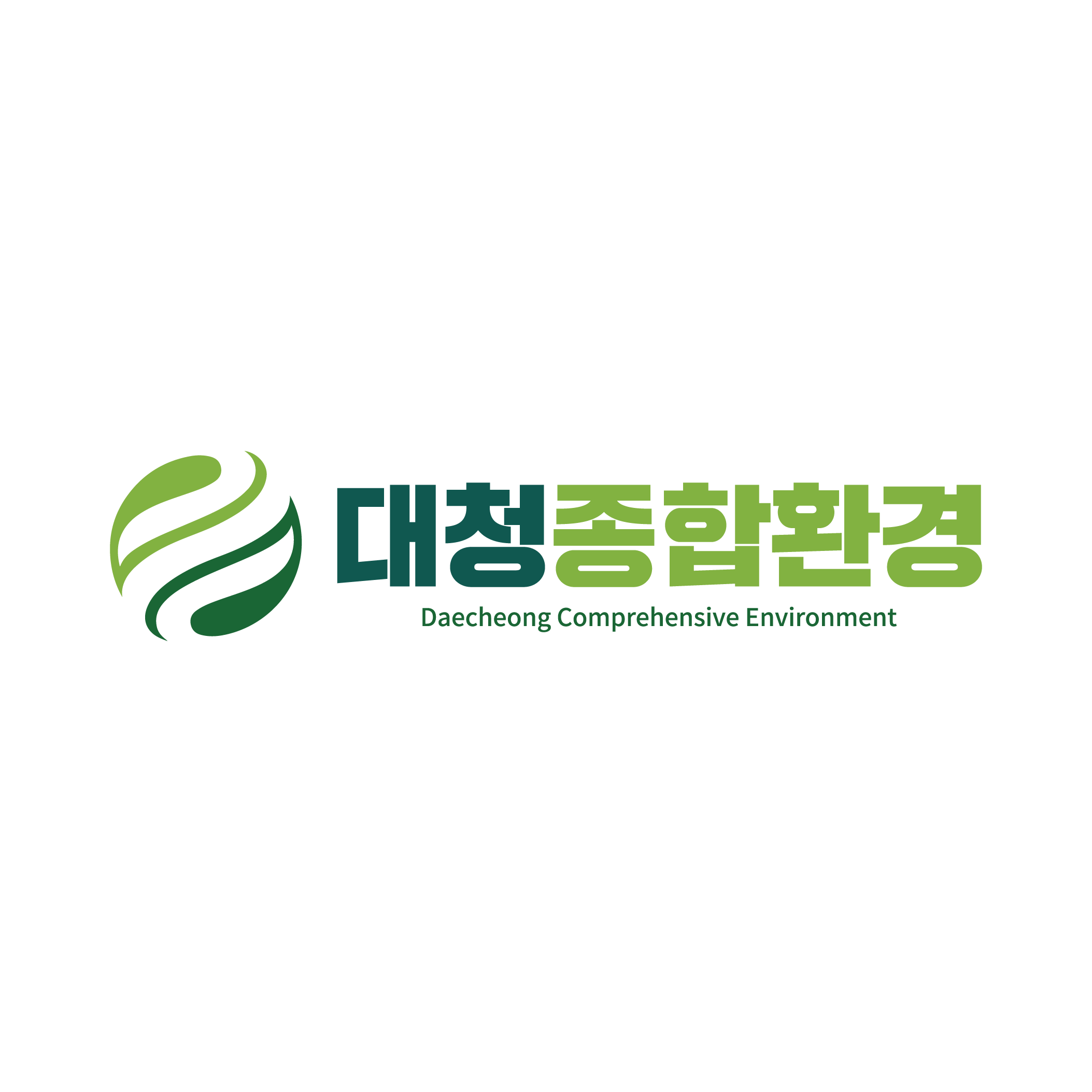 대청종합환경