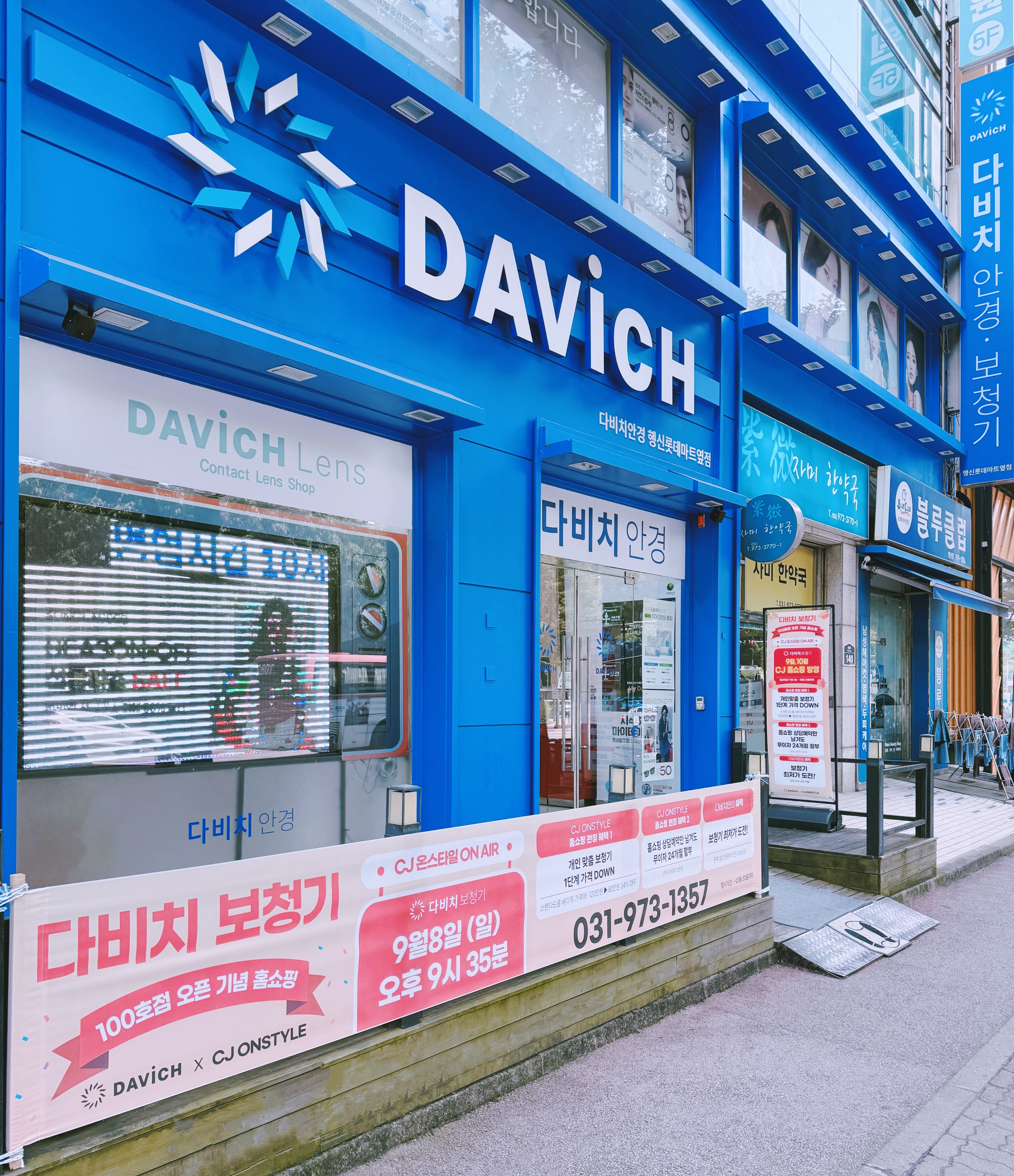 다비치히어링 행신롯데마트옆점 대표 이미지