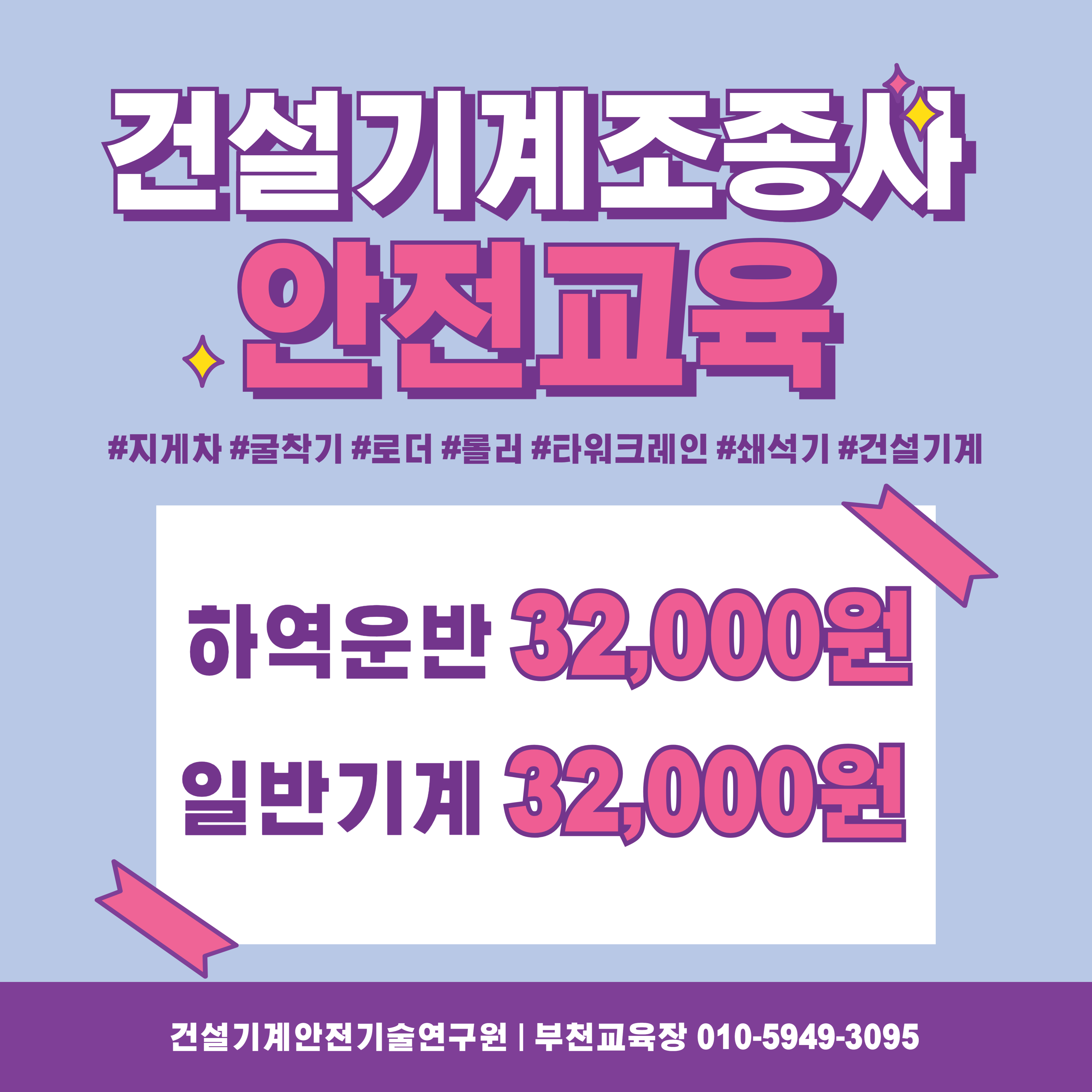 건설기계안전기술연구원 부천교육장