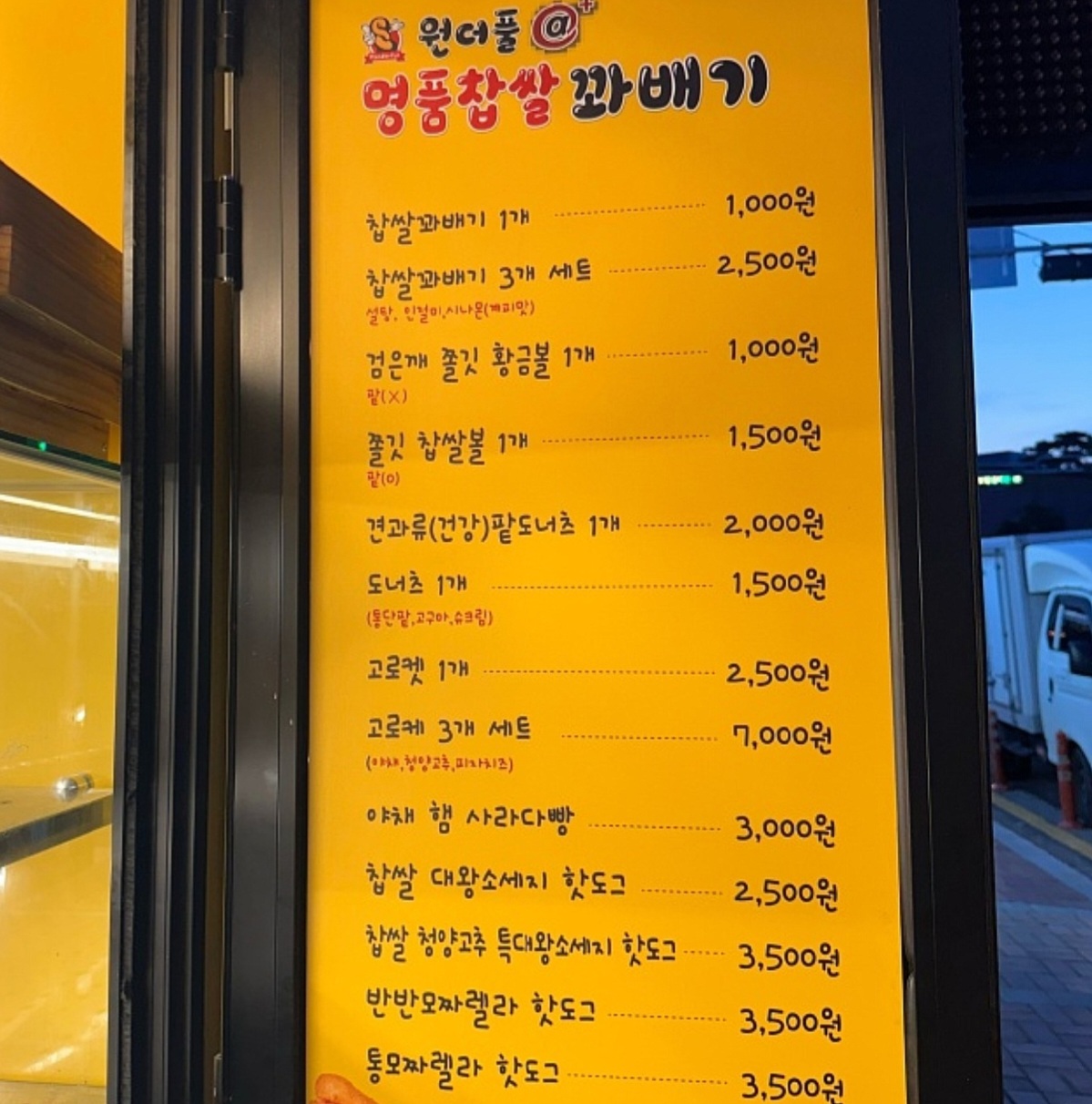 원더풀명품찹쌀꽈배기 간성점