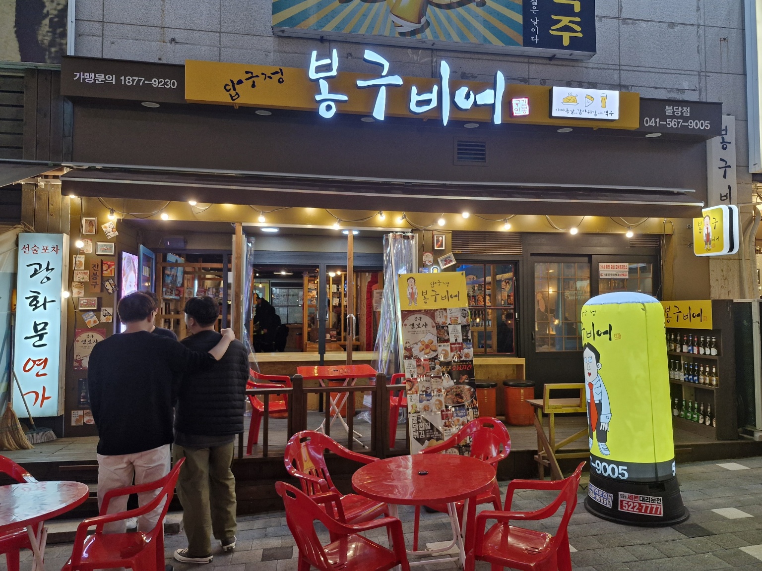 봉구비어 천안불당점