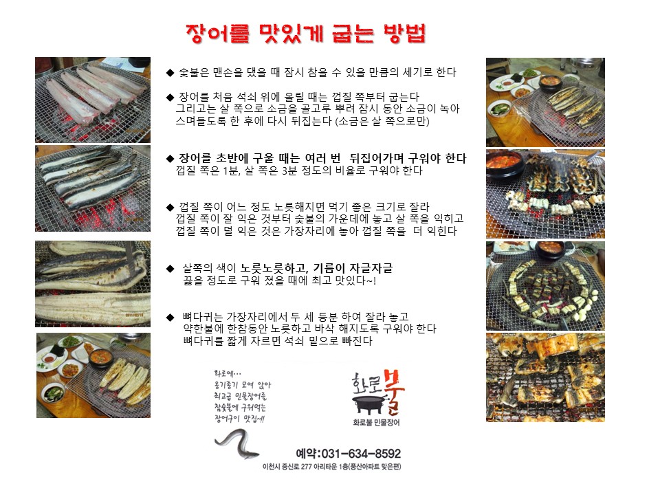 화로불민물장어 직판장