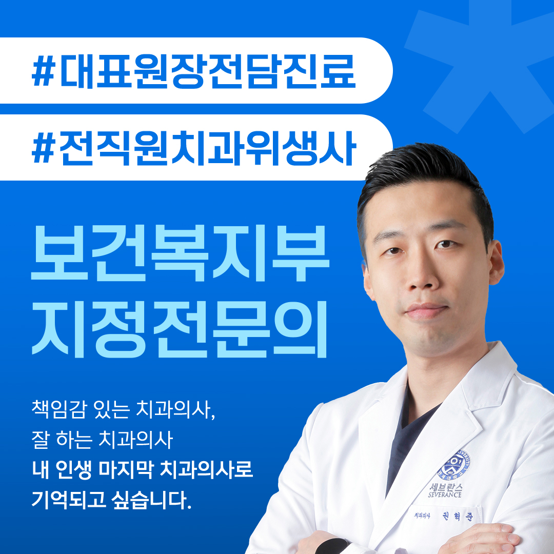 청담세브란스치과의원 대표 이미지