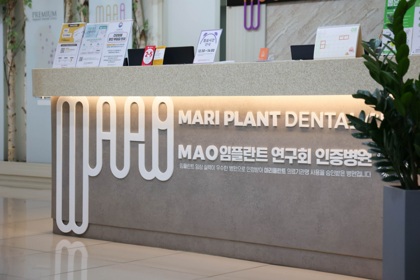 마리플란트치과의원 대표 이미지