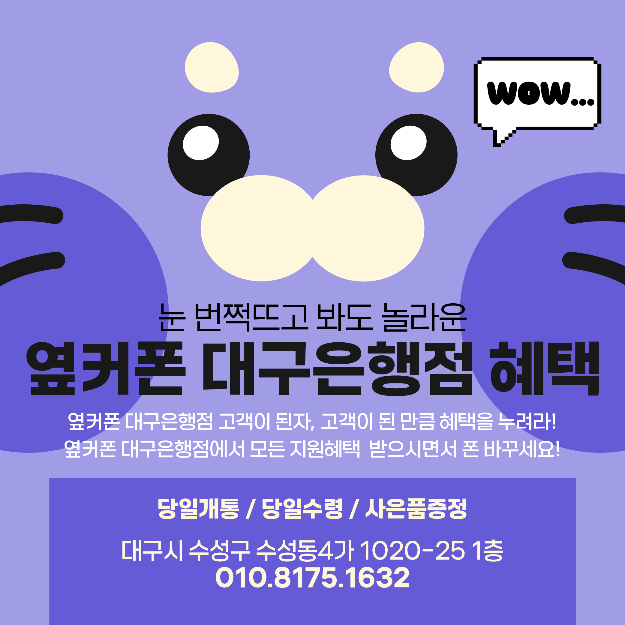 휴대폰성지 옆커폰 대구은행역점