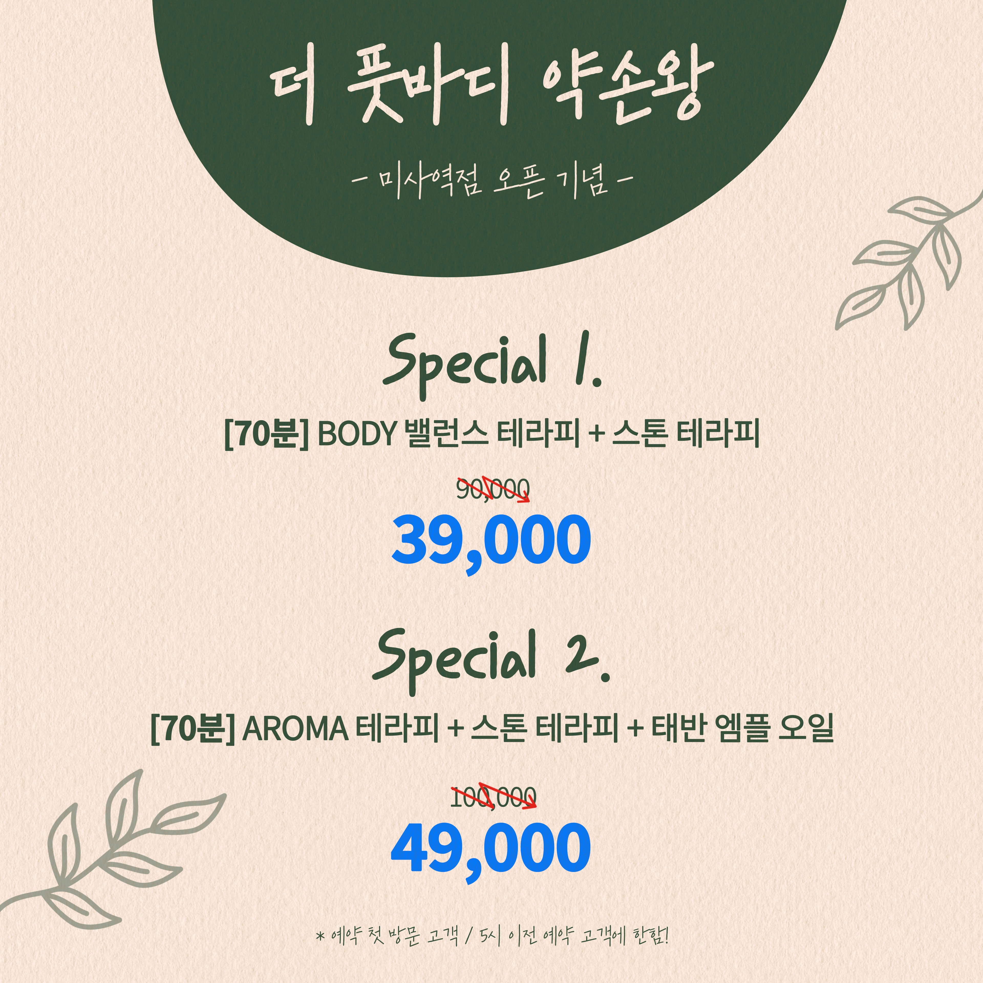 더풋바디약손왕