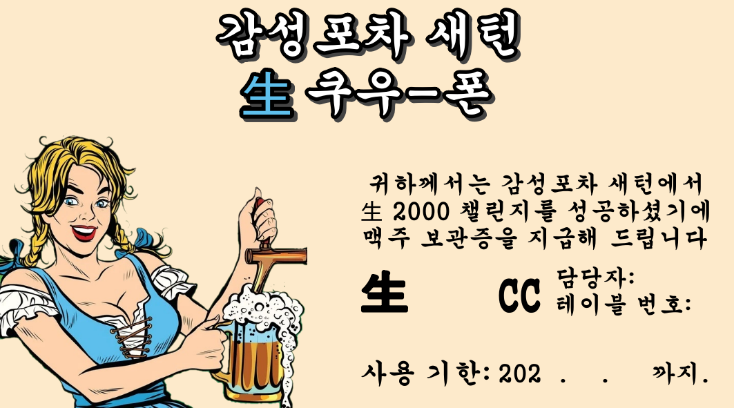 감성포차 새턴