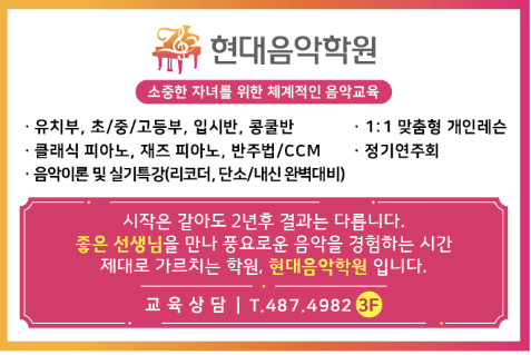 현대음악학원