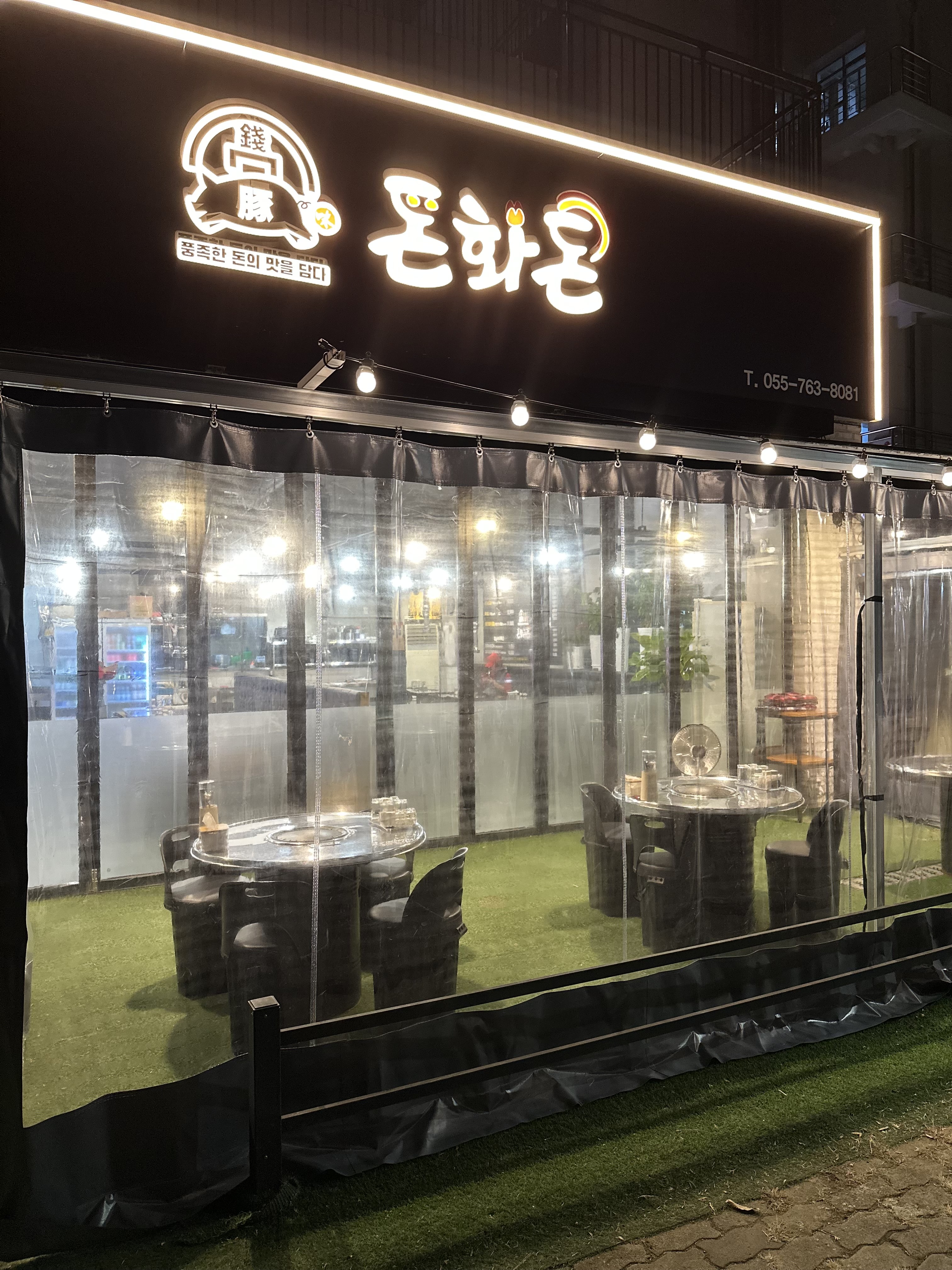 돈화돈 본점