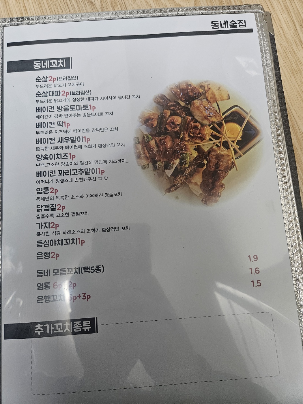 동네술집 까치산점
