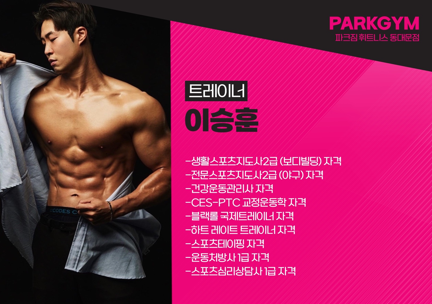 파크짐 동대문점