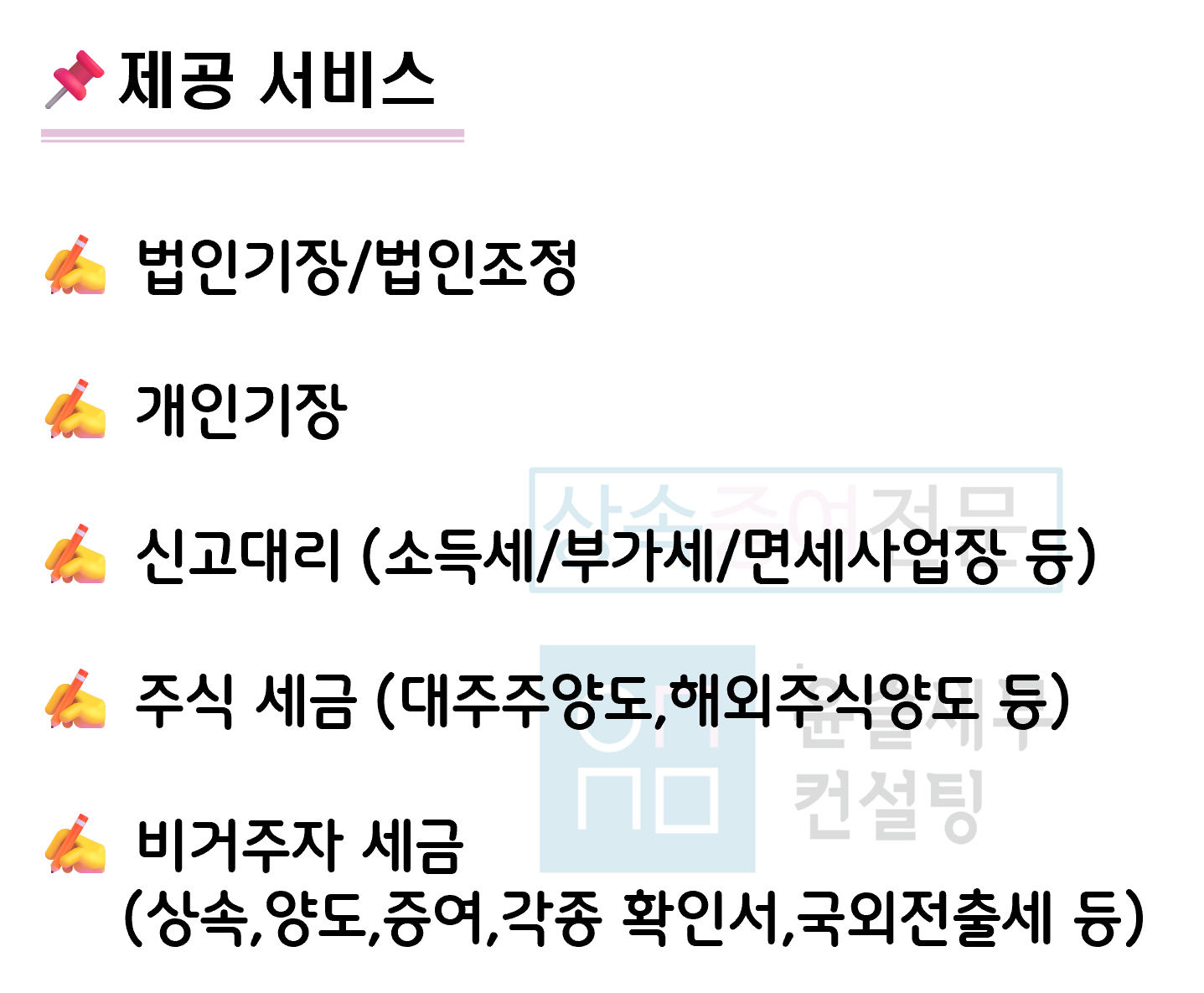 윤슬세무컨설팅 대표 이미지