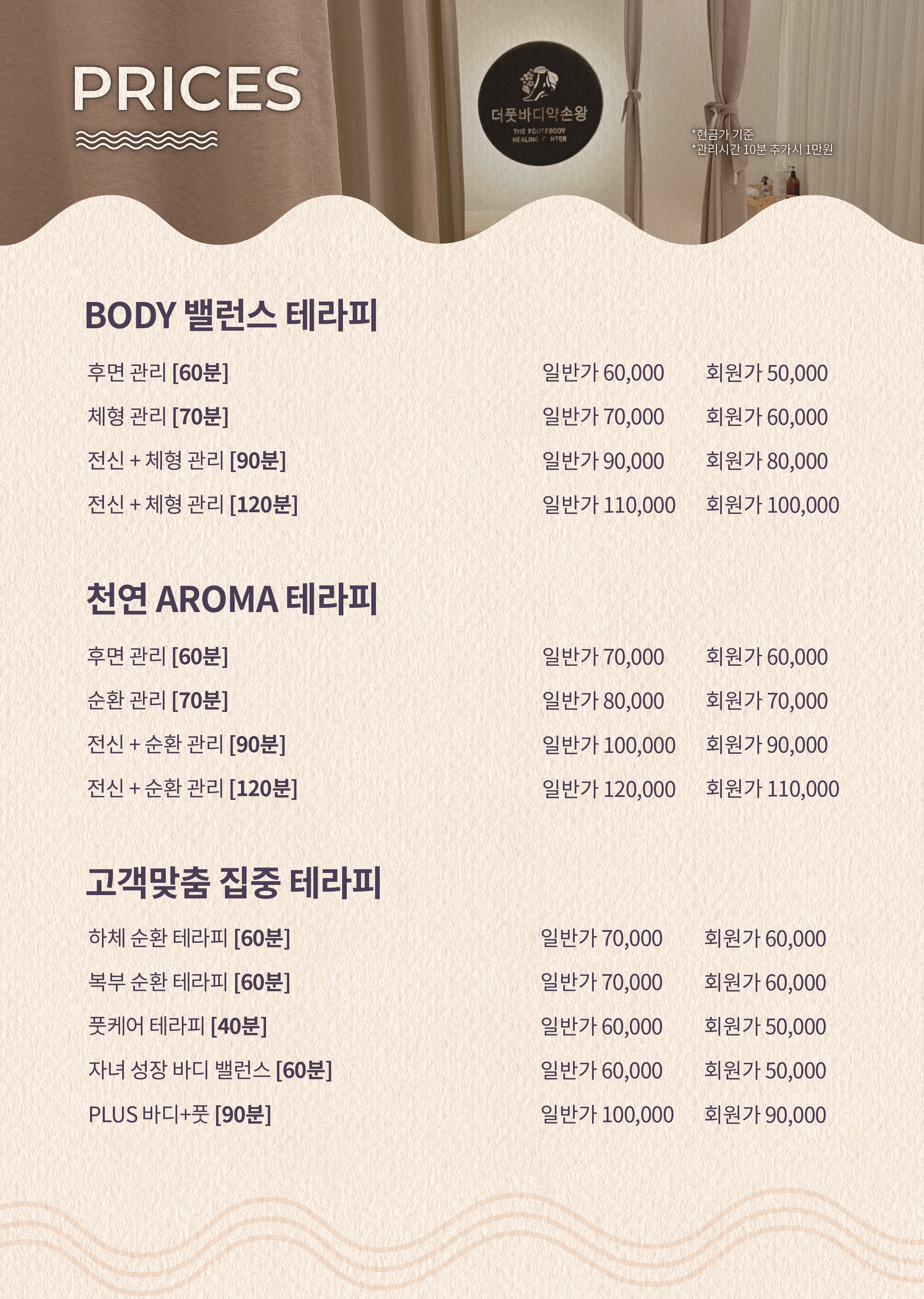 더풋바디약손왕