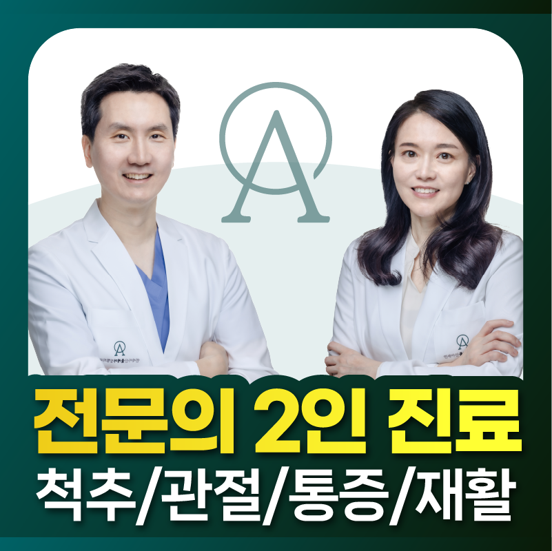 연세아산올케어정형외과의원