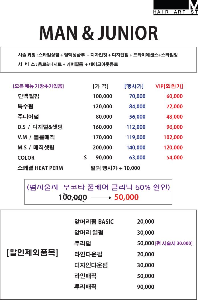 헤어아티스트M 용산점