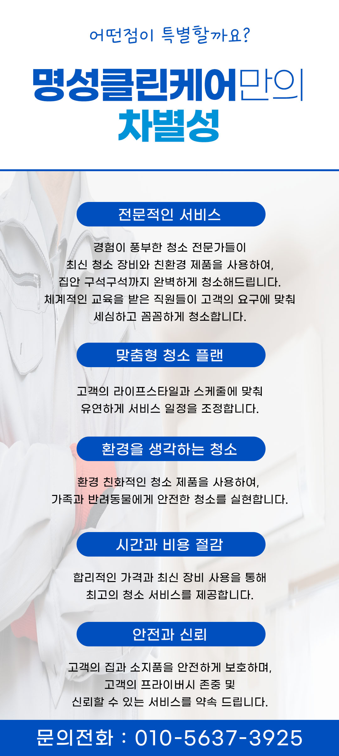 명성클린케어 대구소독업체방역업체법정의무소독청소