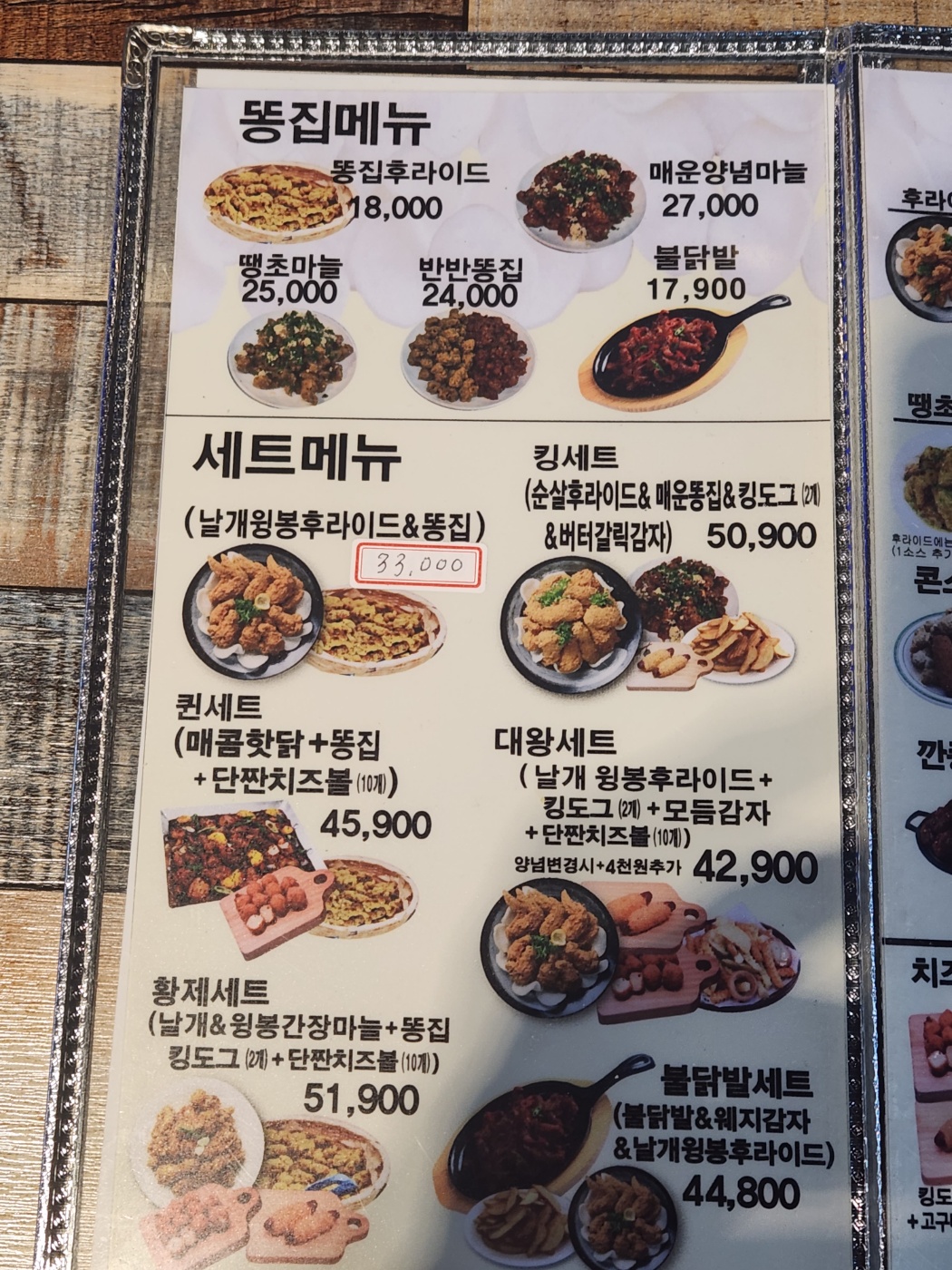 쌀통닭&HOF A1