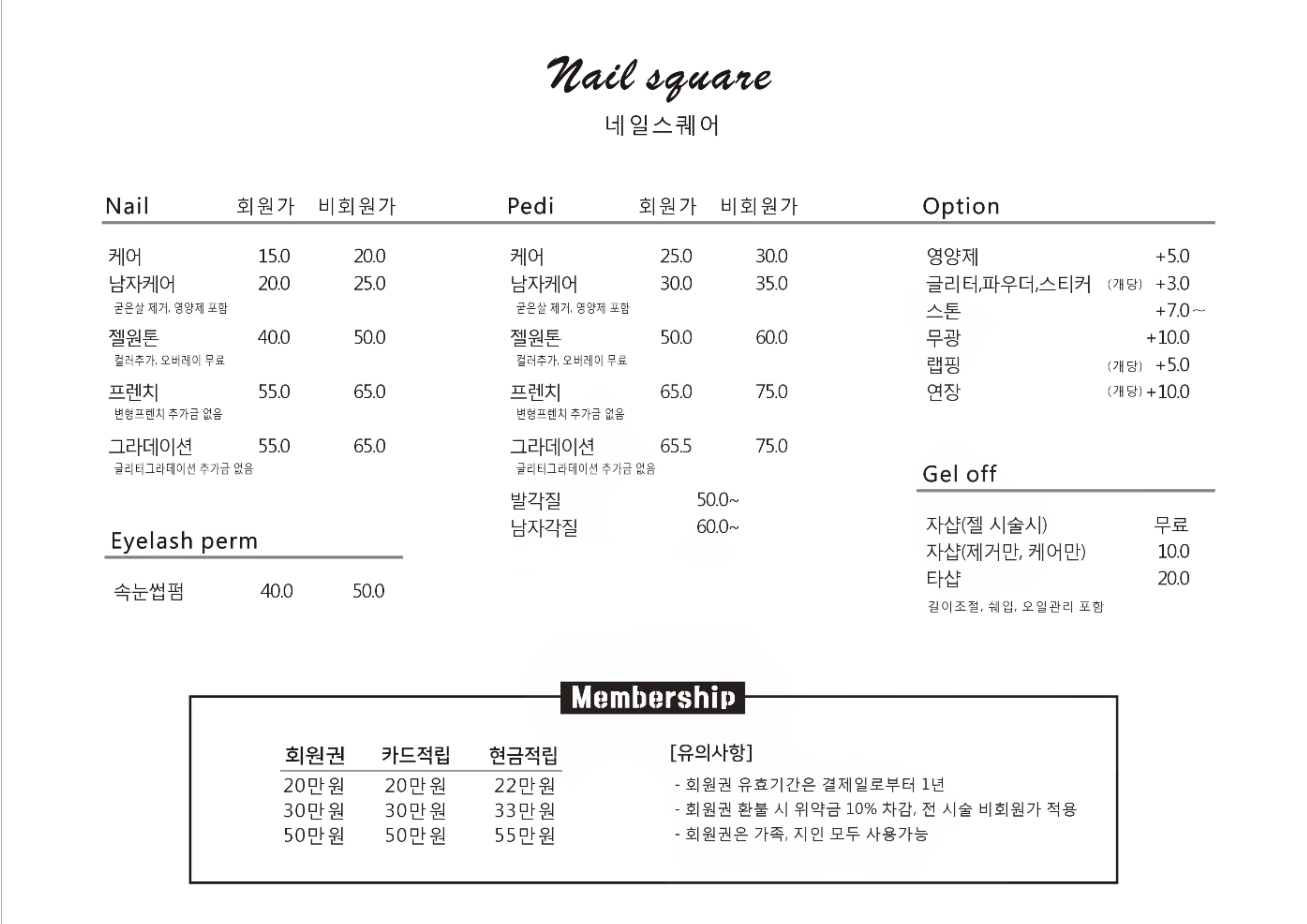 네일스퀘어