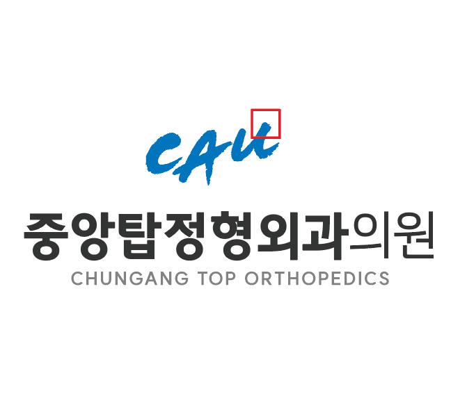 중앙탑정형외과의원