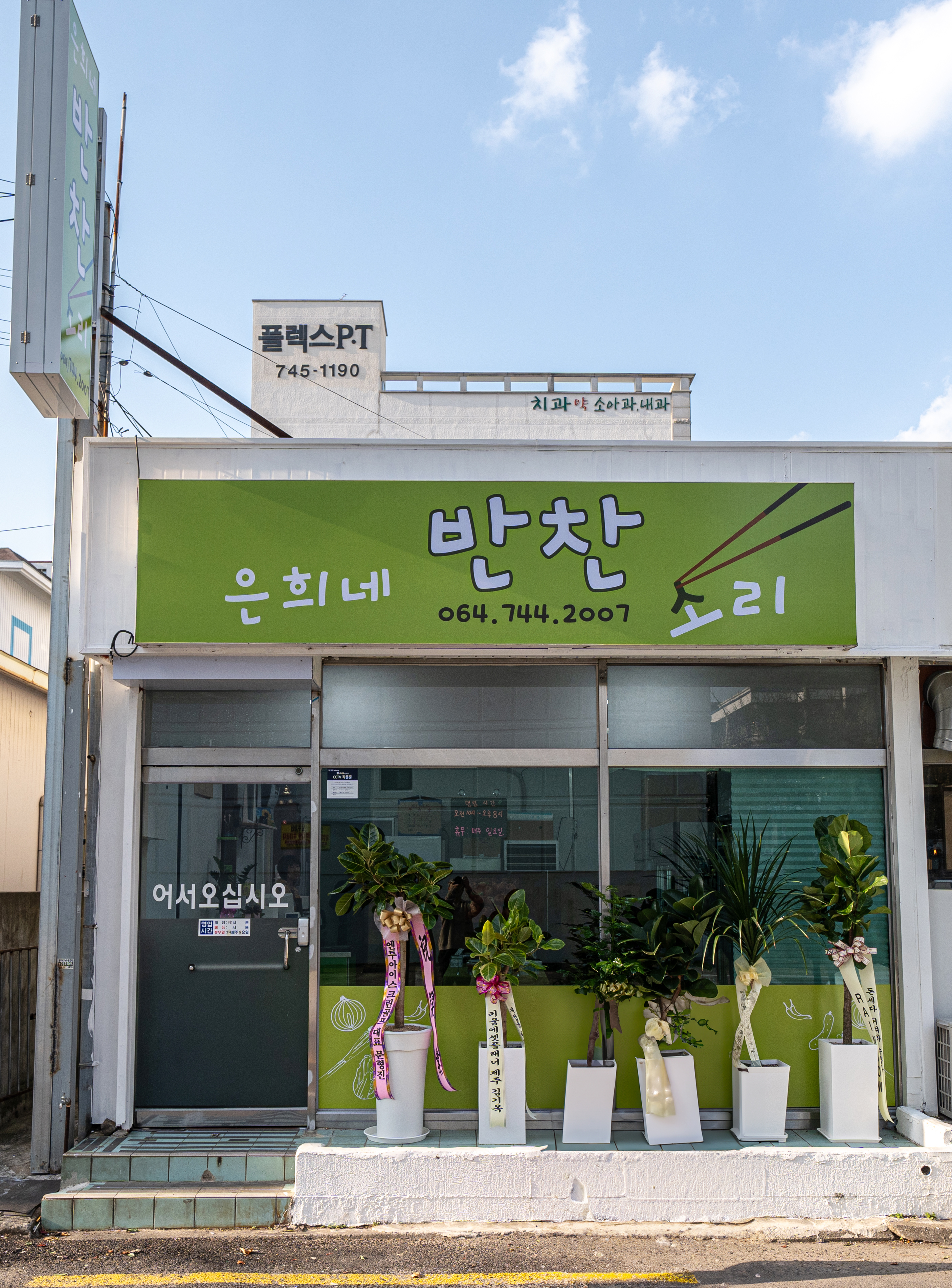 은희네반찬소리