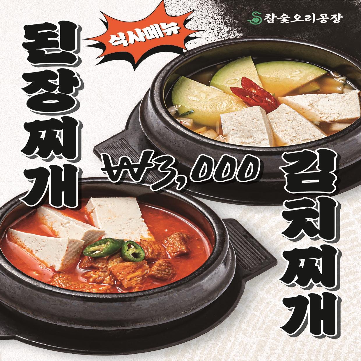 참숯오리공장 한대앞역점