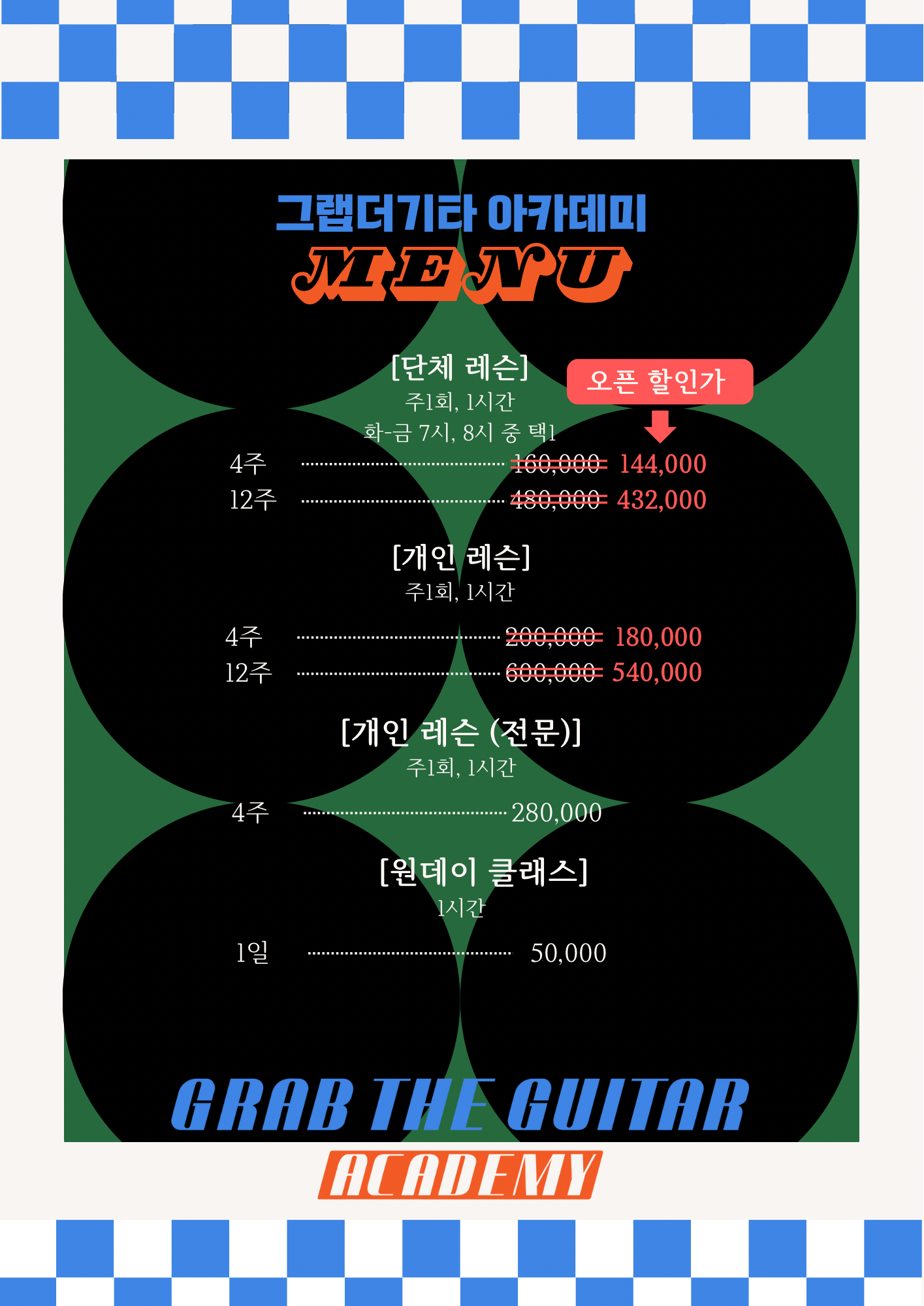 그랩더기타