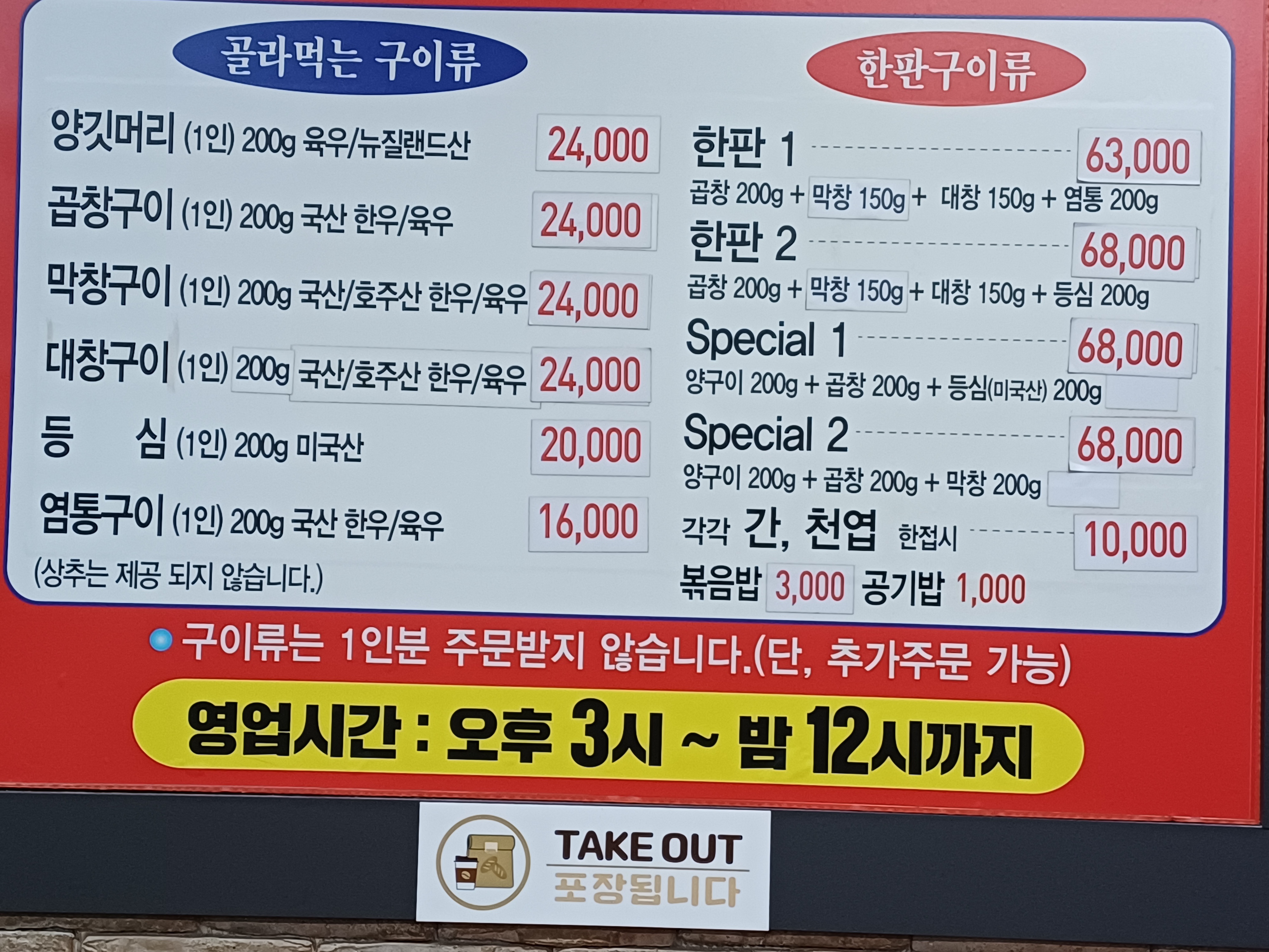 원조황소곱창구이 원종점
