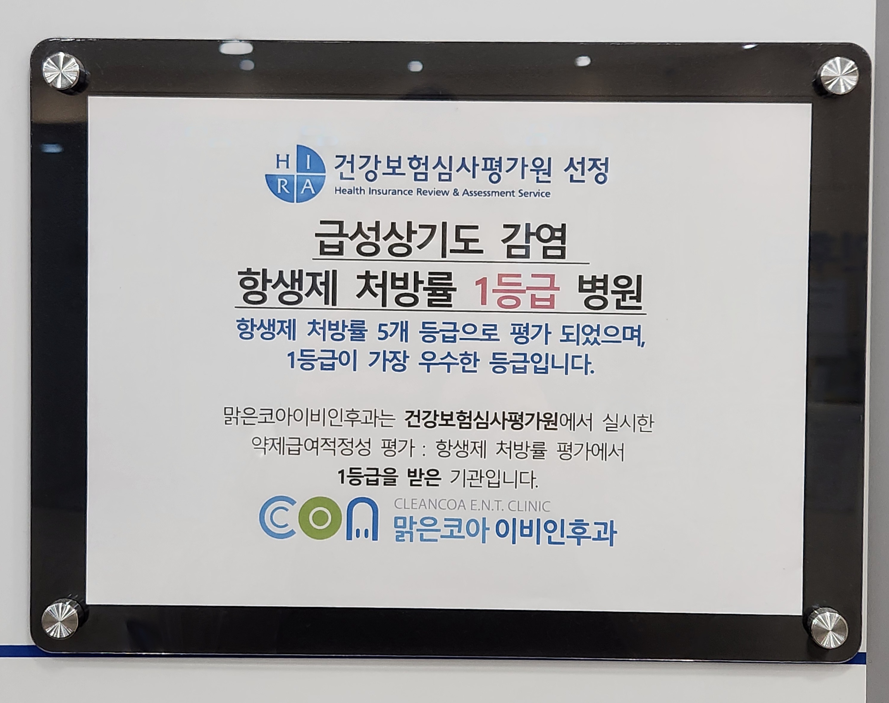 맑은코아이비인후과의원 대표 이미지