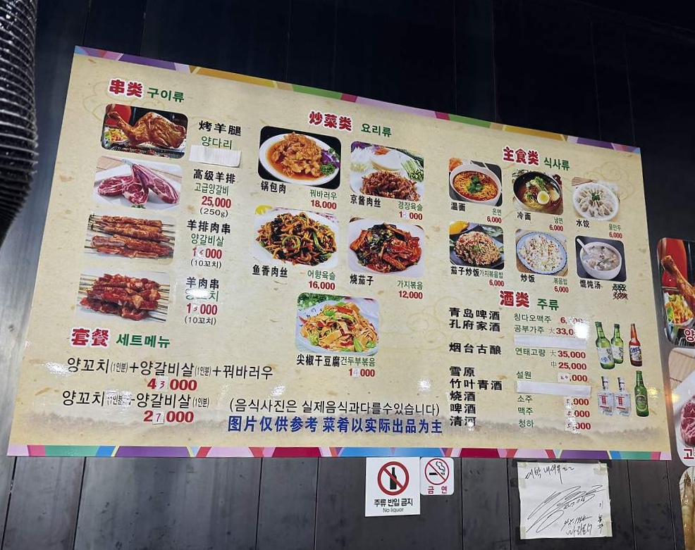 베이징양꼬치&양다리