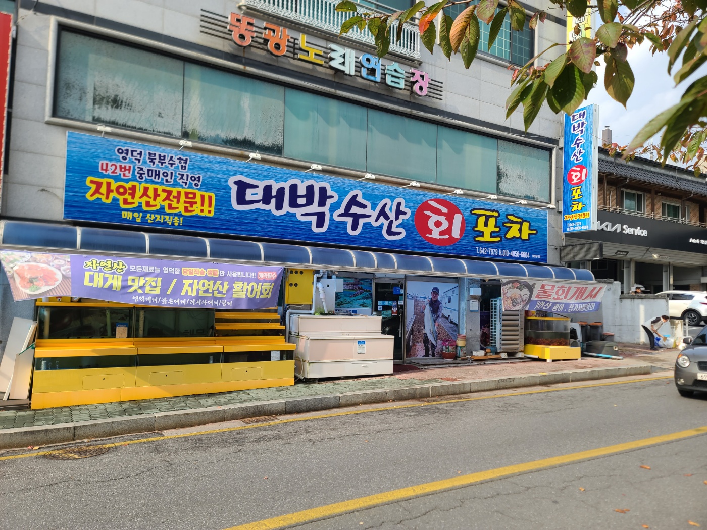 대박수산회포차