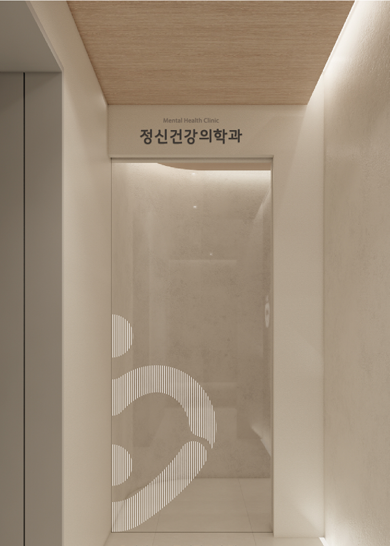 연세라엘정신건강의학과의원