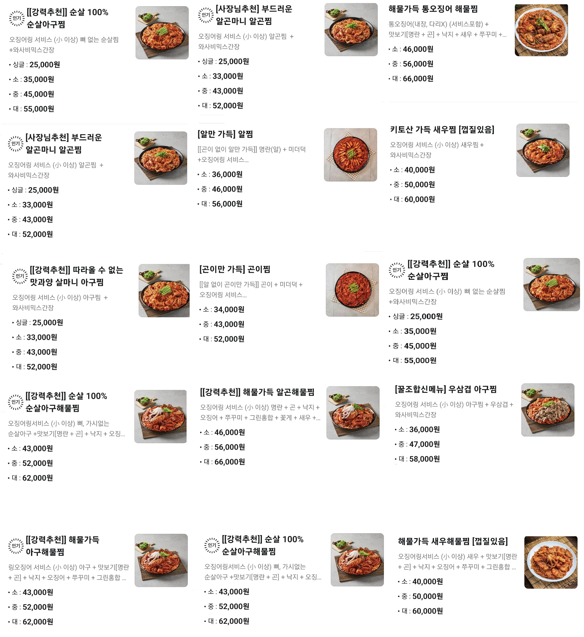 아구듬뿍 앤 알곤마니