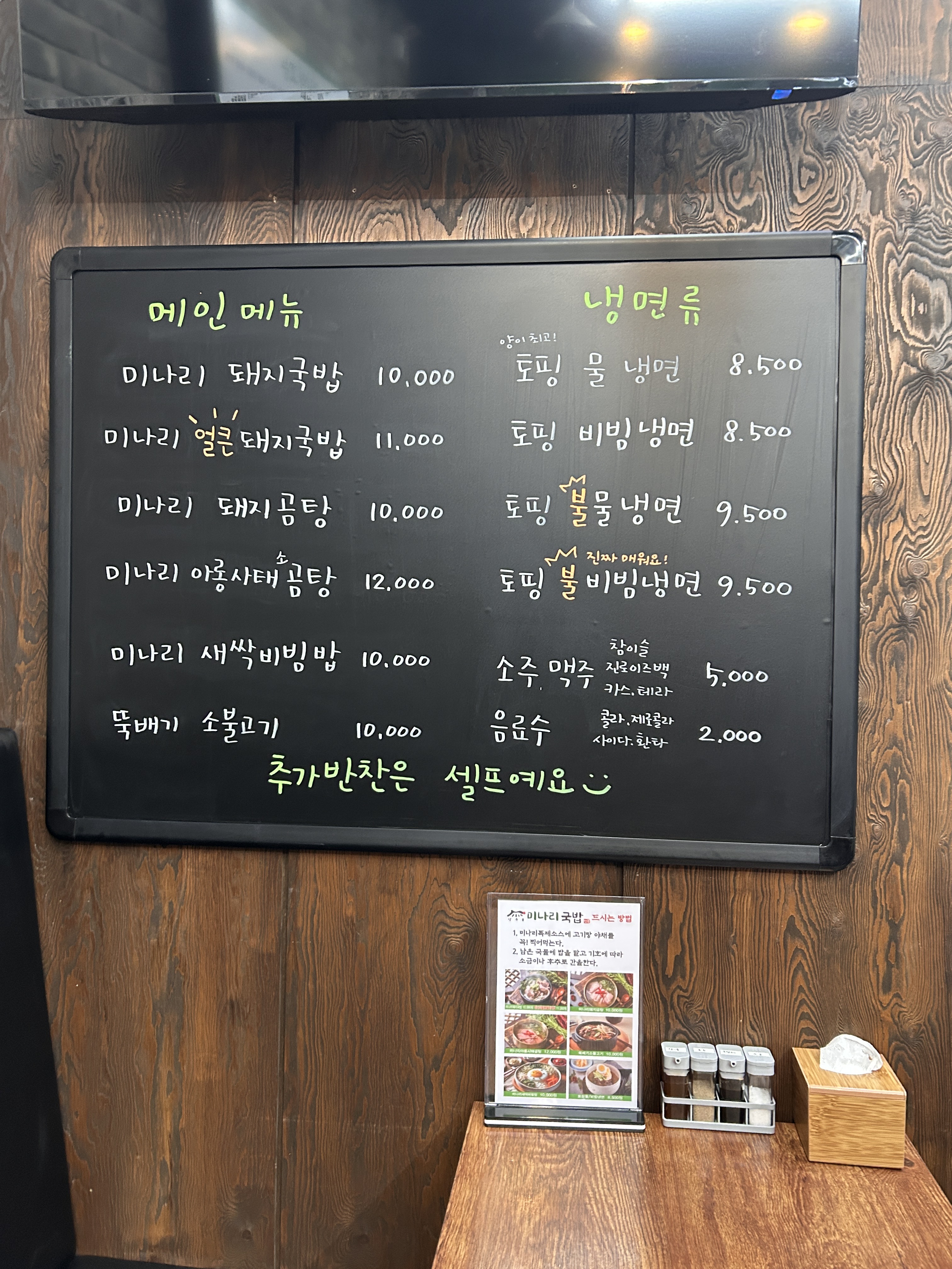 양주골미나리국밥 본점