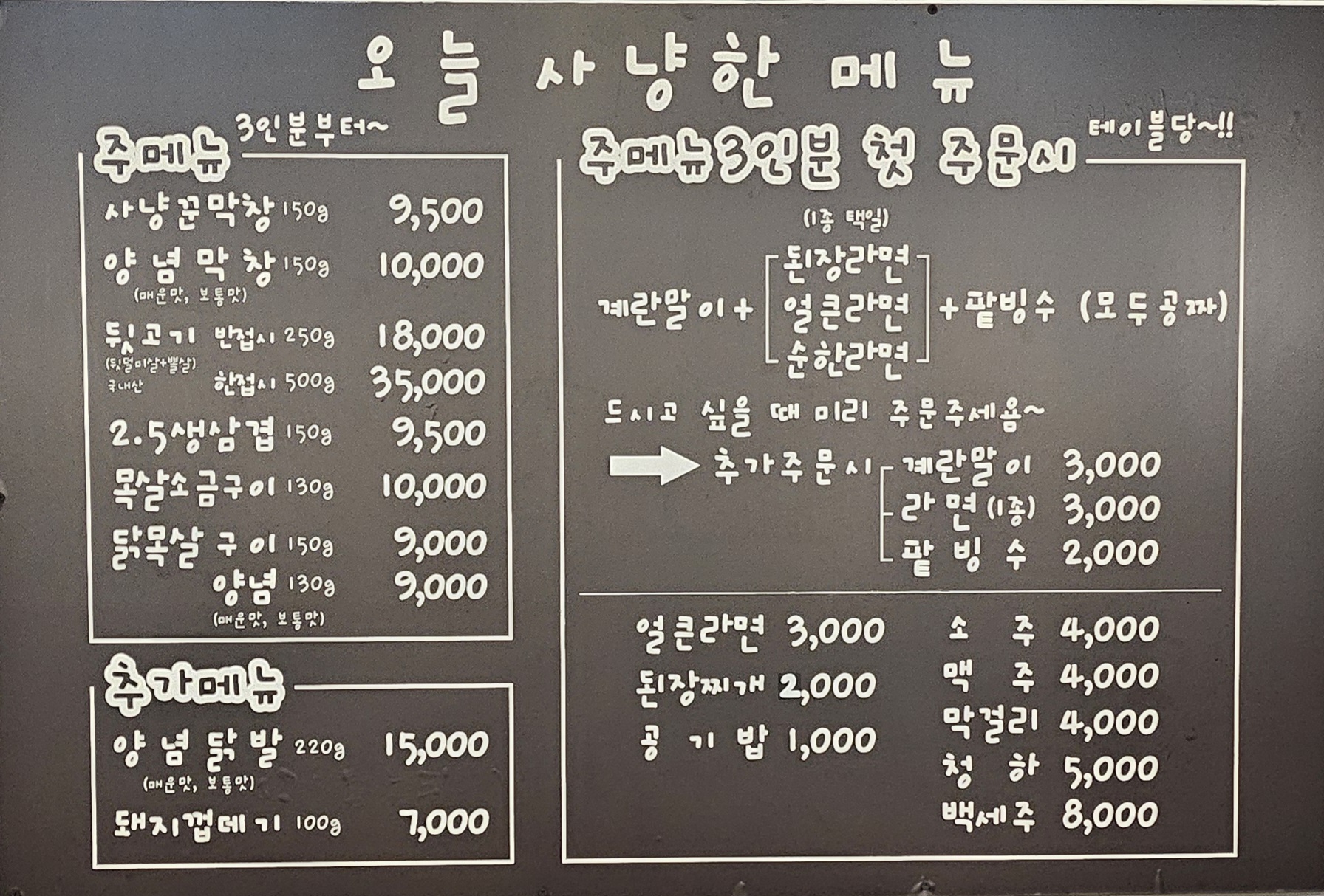 막창사냥꾼 시지직영점
