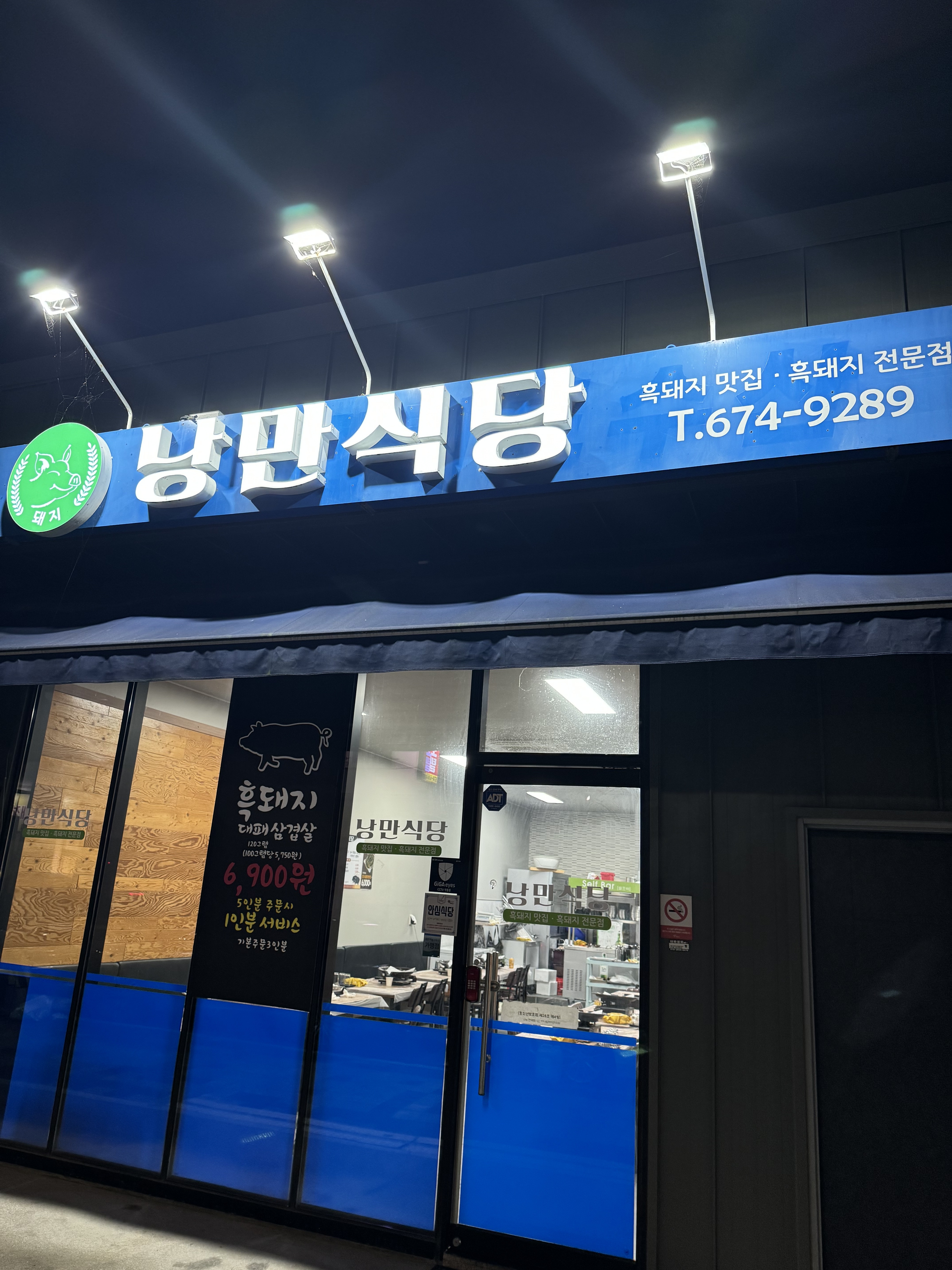낭만식당