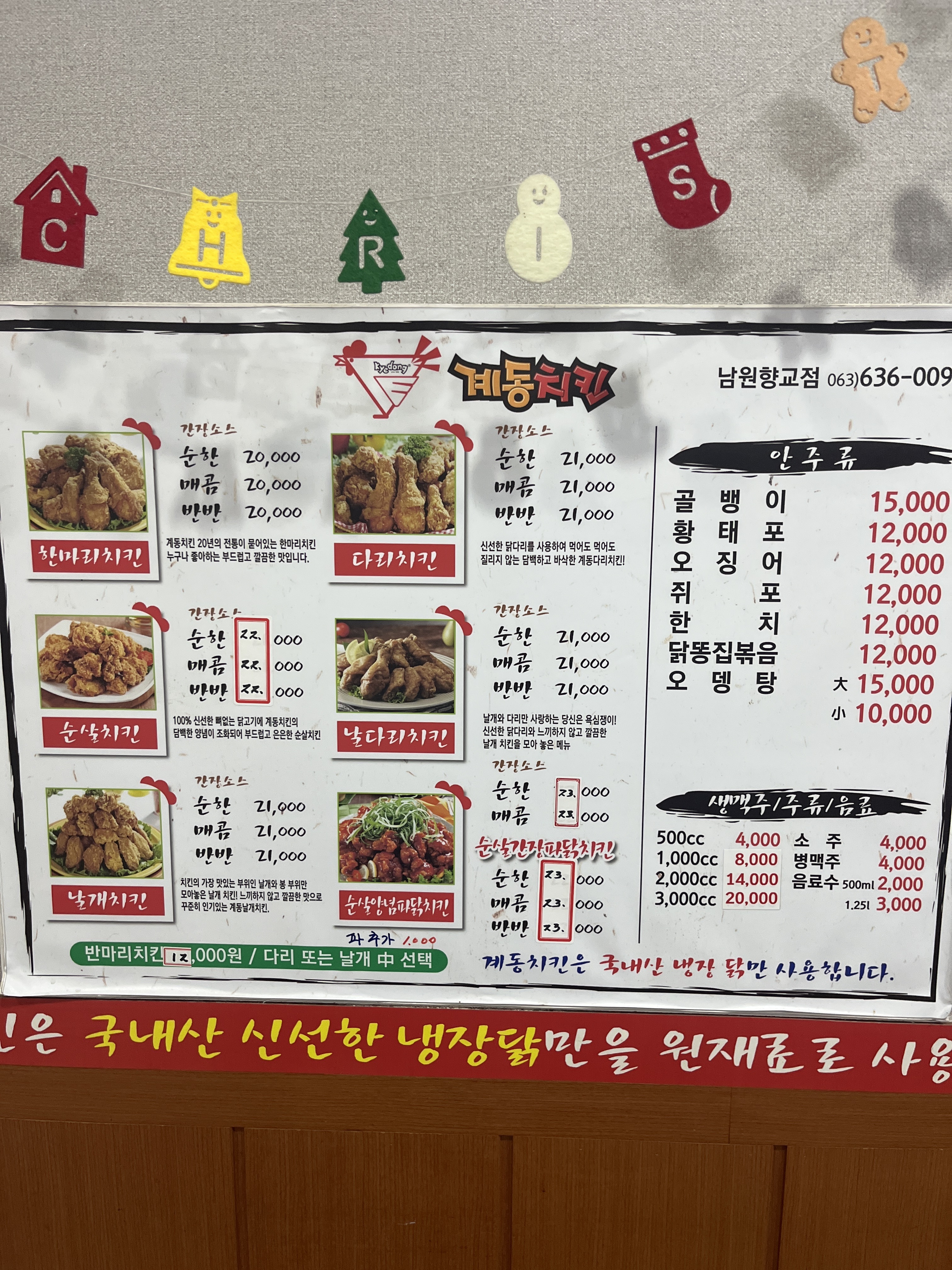 계동치킨 남원점