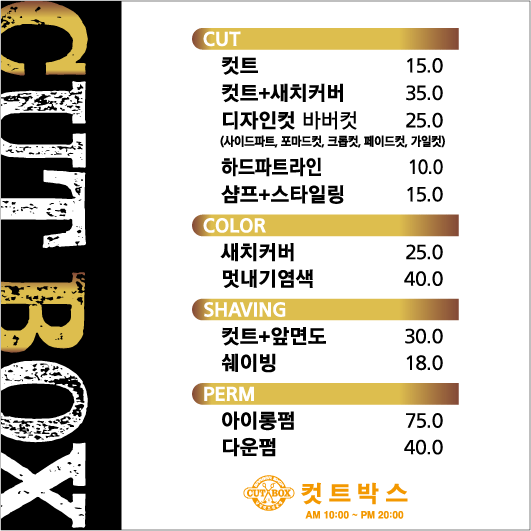 컷트박스