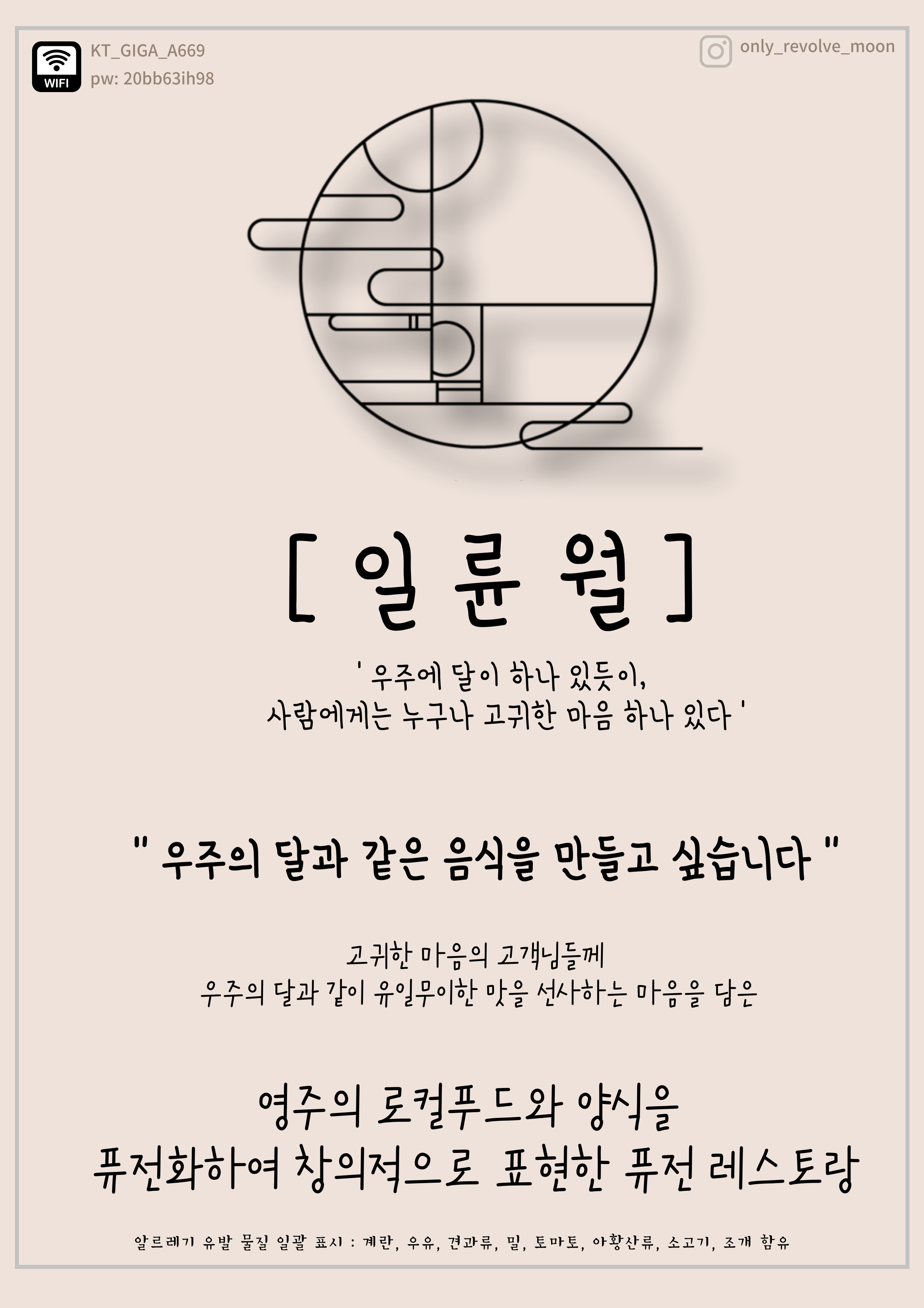 일륜월