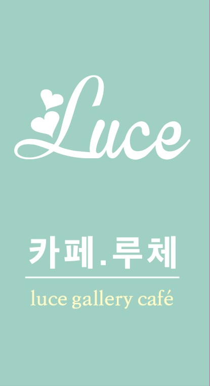 루체 갤러리 카페