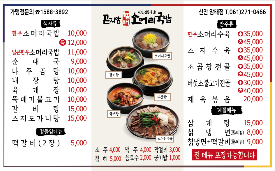 곤지암할매소머리국밥 신안암태점